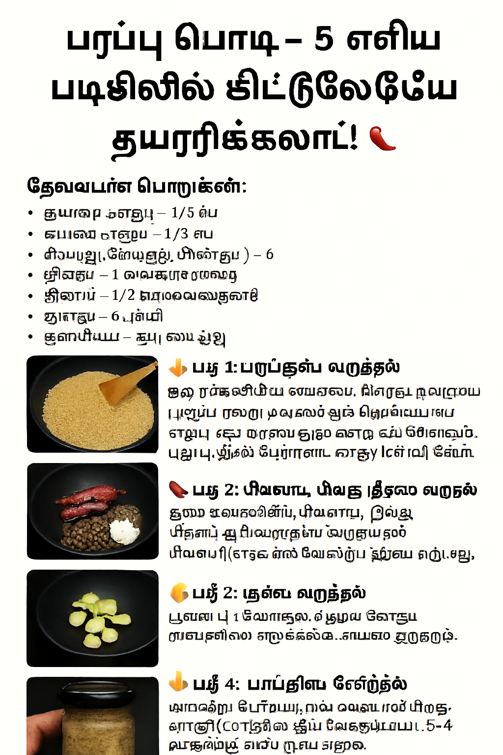 பருப்பு பொடி – 5 எளிய படிகளில் வீட்டிலேயே தயாரிக்கலாம்! 🌶️