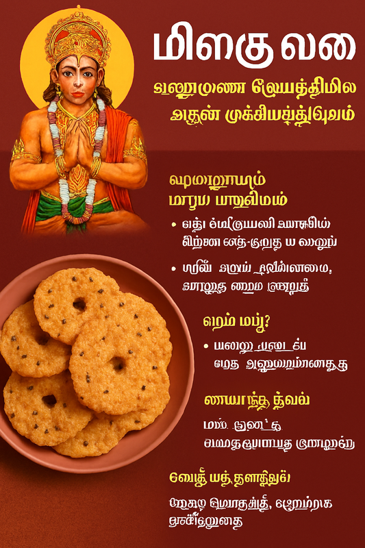 🛕 மிளகு வடை – ஹனுமான் ஜெயந்தியில் அதன் முக்கியத்துவம்