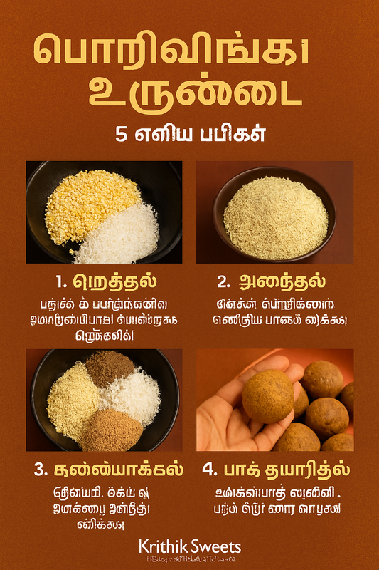 🪔 பொரிவிளங்கா உருண்டை – 5 எளிய படிகள்