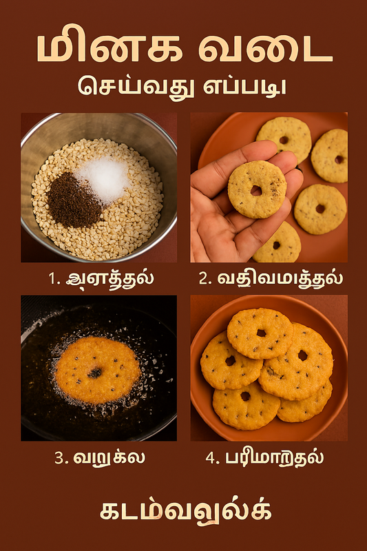 🛕 மிளகு வடை – 5 எளிய படிகளில் கோவில் ஸ்டைலில் வீட்டிலேயே!